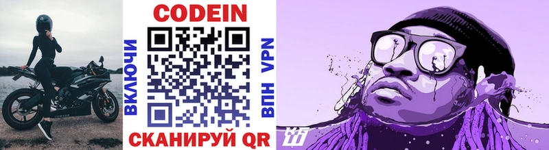 Купить  Новозыбков  Кодеин напиток Lean (лин) 